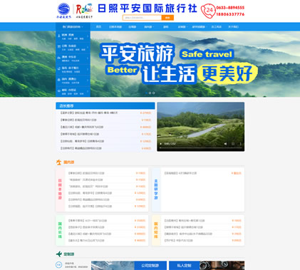 岚山做网站公司