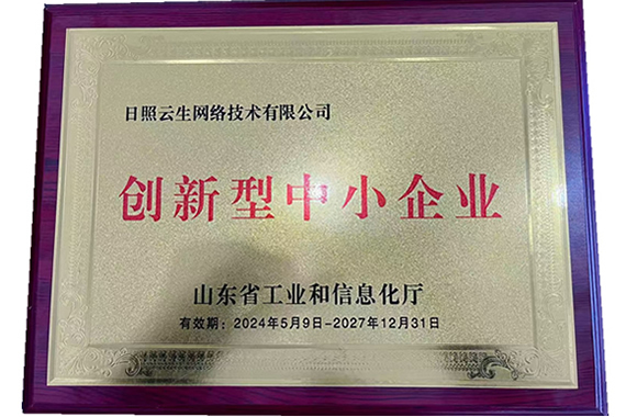 创新型中小企业证书